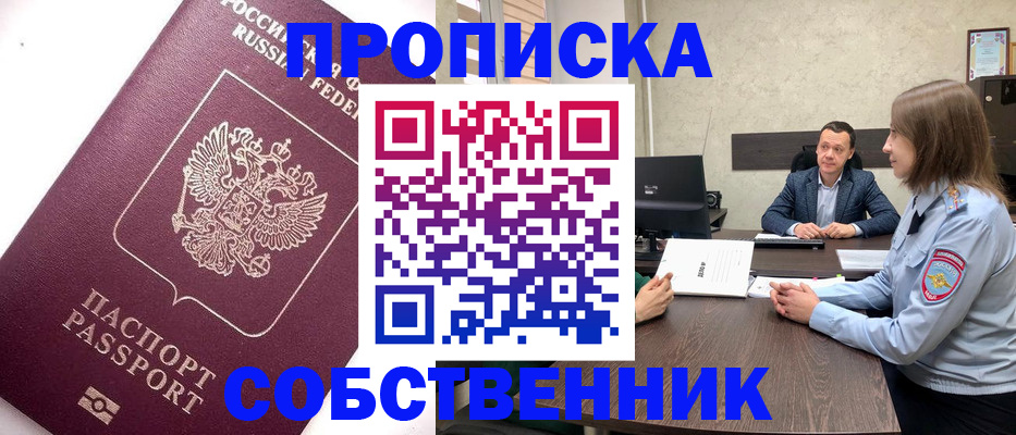 временная регистрация в квартире в Абазе