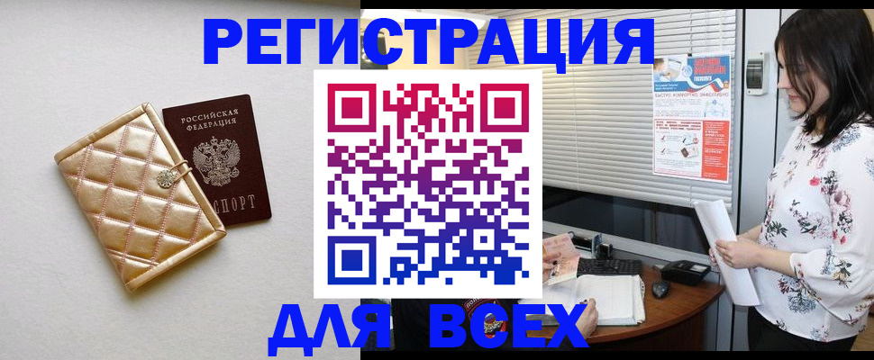 временная регистрация поиск в Абазе