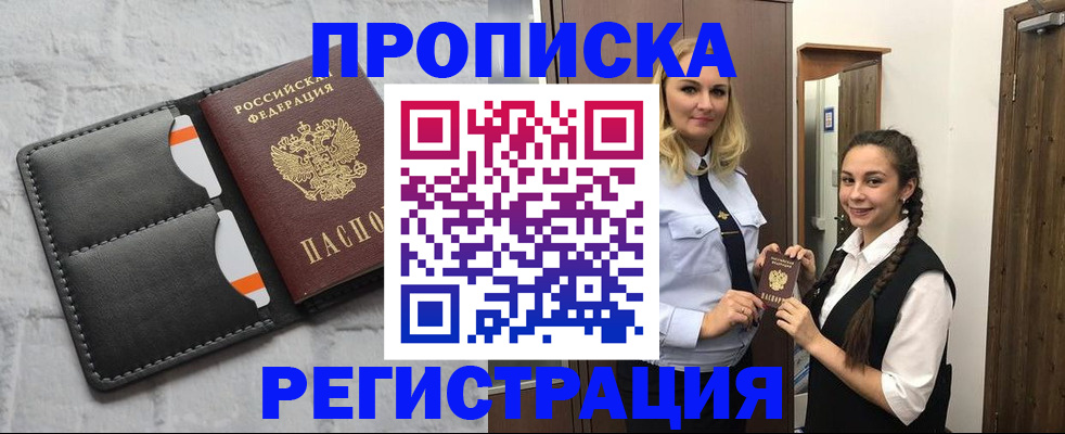 прописка в квартире в Абазе