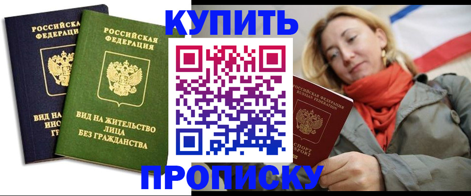 прописка для кредита в Абазе