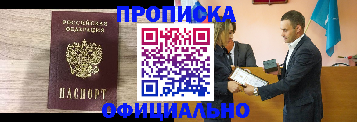 прописка для школы в Абазе