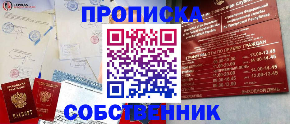 временная регистрация в квартире в Абазе