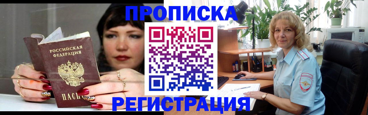 прописка штамп в Абазе